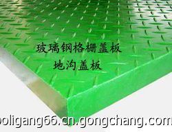 玻璃钢格栅盖板玻璃钢地沟盖板地沟盖板花纹盖板防滑地沟盖板_世界工厂网